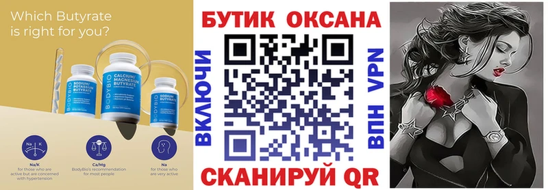 БУТИРАТ бутандиол  где купить   Ивантеевка 