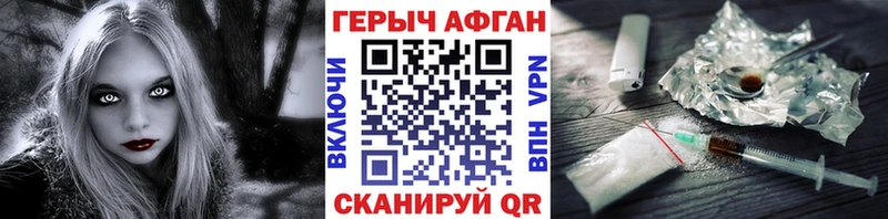 ГЕРОИН хмурый  Ивантеевка 